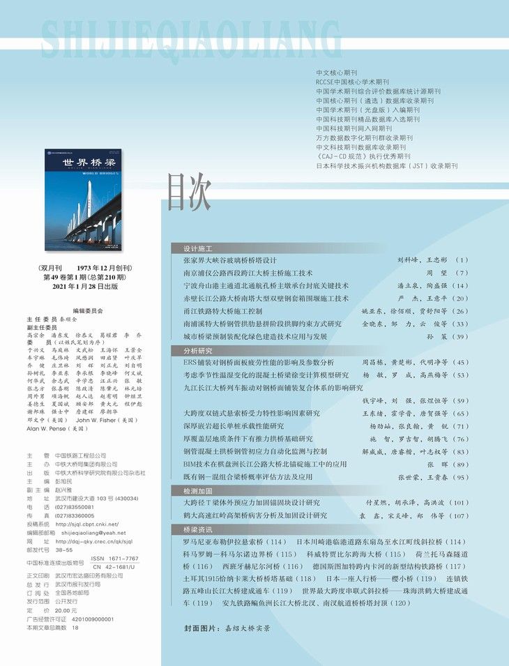 世界橋梁彩色目錄2021-1期