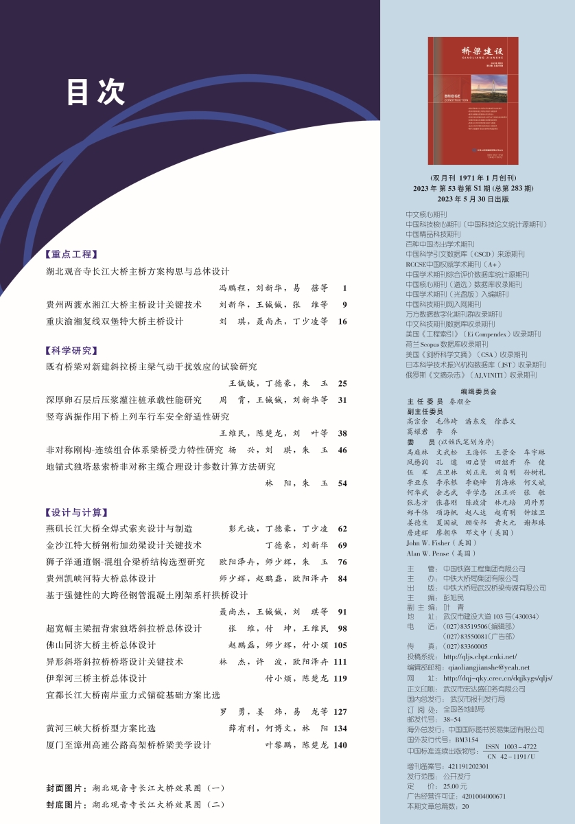 02_橋梁建設2023-S1中文目次