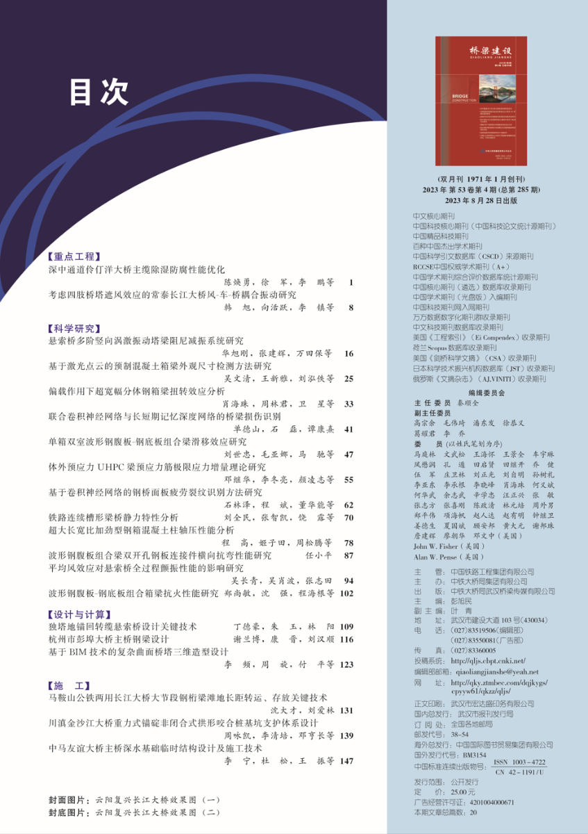 02_橋梁建設2023-04中文目次